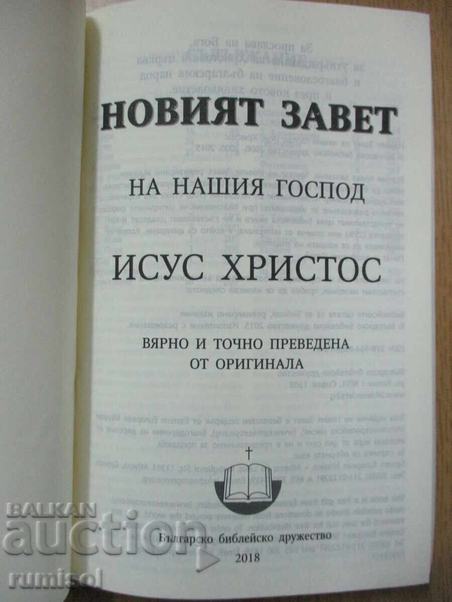 Noul Testament cu preț € 1.49 | 2.91 BGN