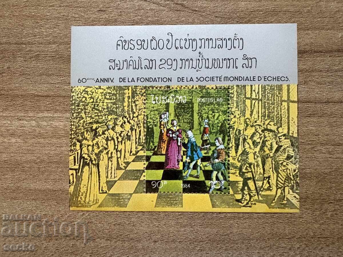 Лаос - 60 г. Световна шахматна федерация (1984) MNH Лаос - 60 г. Световна шахматна федерация (1984) MNH