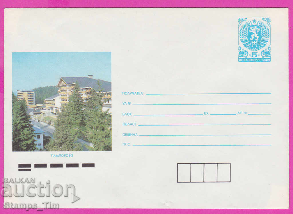 Licitație 271178 / Bulgaria pură IPTZ 1990 Pamporovo