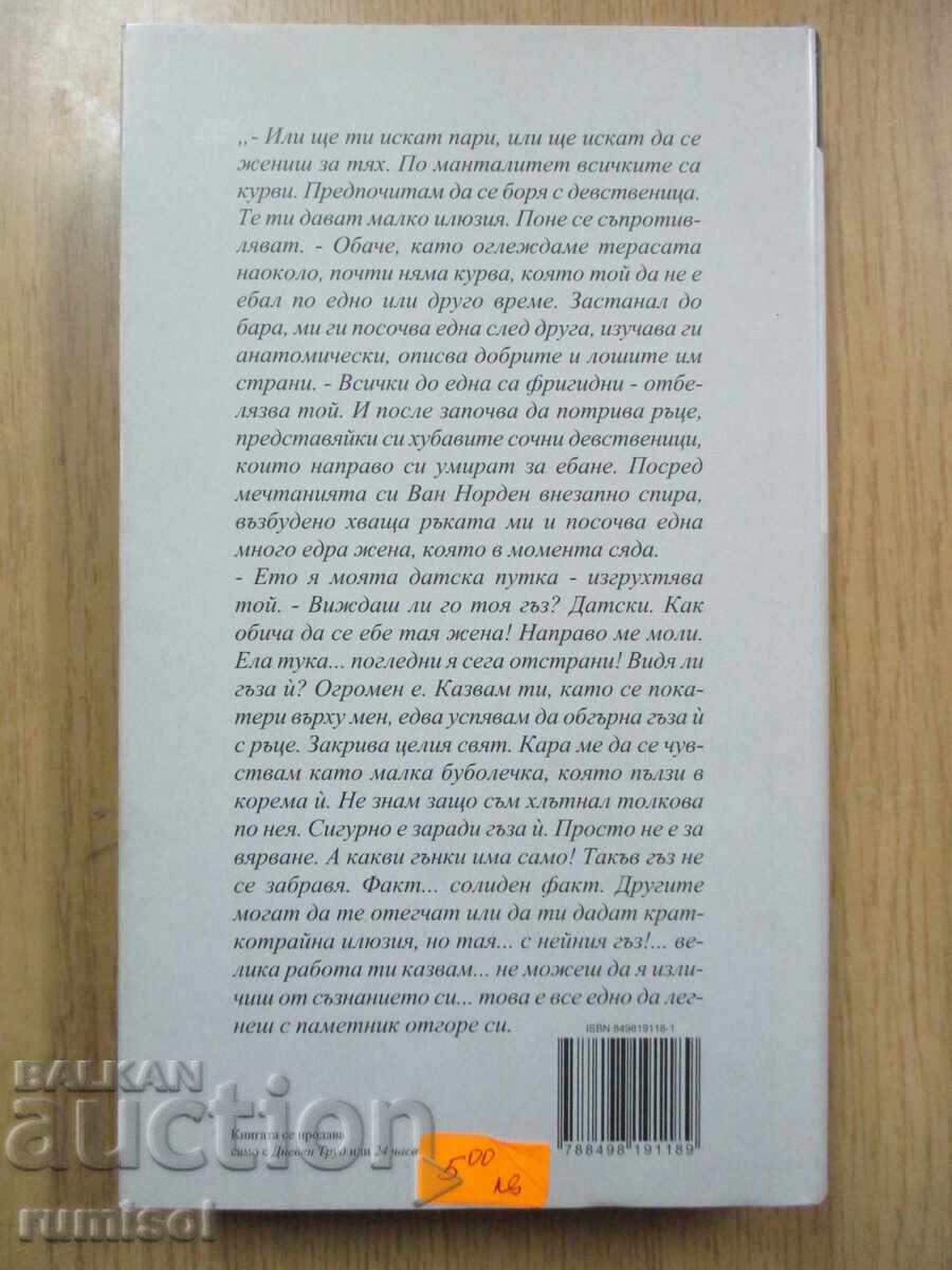 Δημοπρασία Τροπικός του Καρκίνου - Χ Μίλερ Δημοπρασία Τροπικός του Καρκίνου - Χ Μίλερ