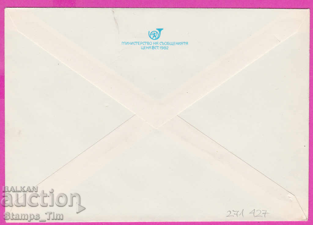 271427 / Bulgaria pură IPTZ 1982 Surf Sunny Beach Windsurfing cu preț 0.90 BGN | € 0.46 271427 / Bulgaria pură IPTZ 1982 Surf Sunny Beach Windsurfing cu preț 0.90 BGN | € 0.46