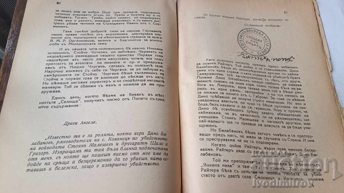 Хуриетътъ и следхуриетските борби въ Гевгелийско - А. Диневъ - 6