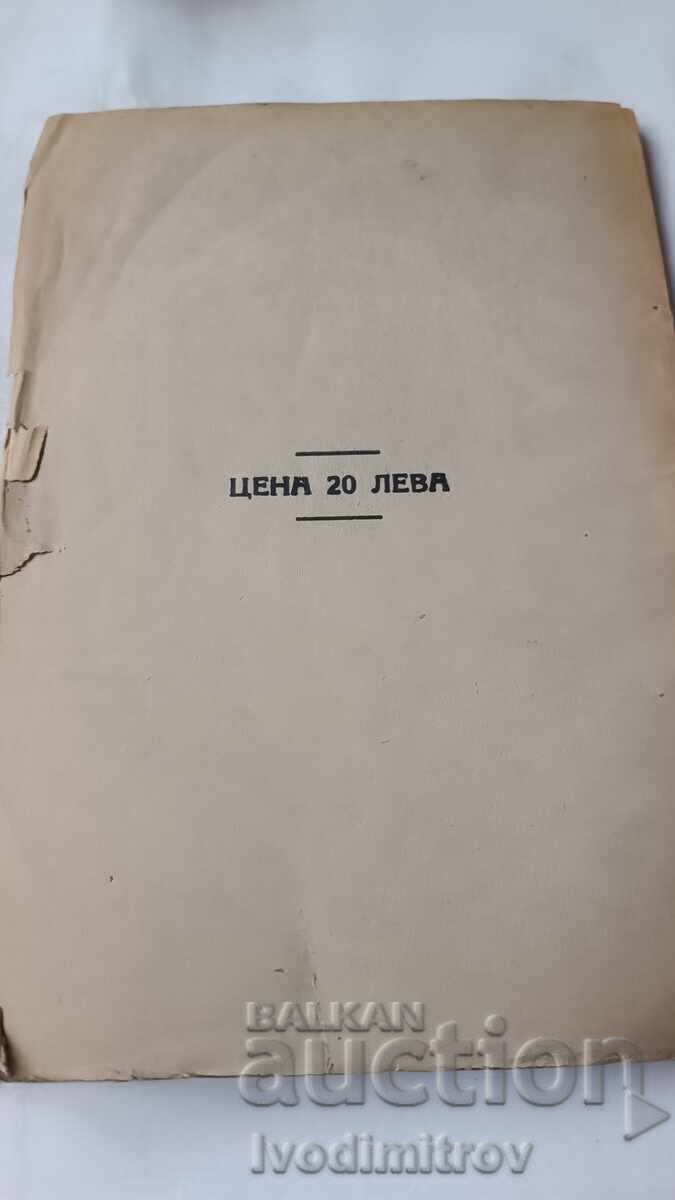 Хуриетътъ и следхуриетските борби въ Гевгелийско - А. Диневъ - 7