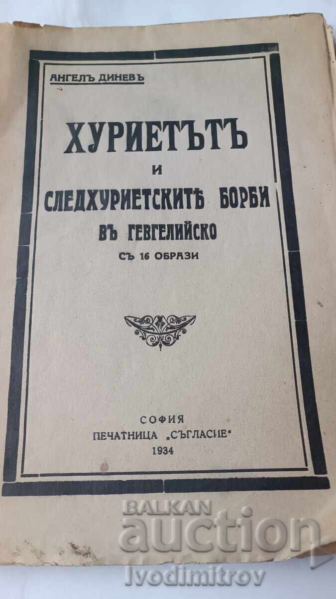 Хуриетътъ и следхуриетските борби въ Гевгелийско - А. Диневъ
