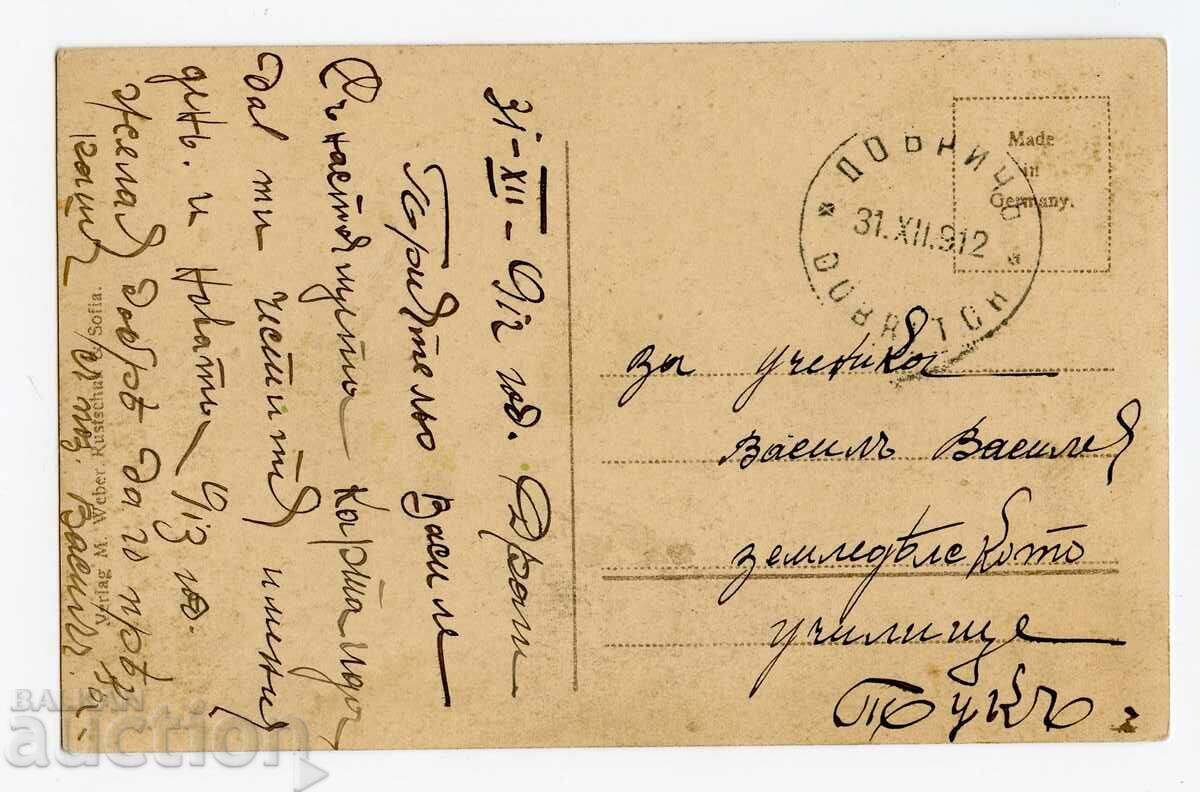 Χριστουγεννιάτικη καρτ ποστάλ, ταχυδρομημένη το 1912 με τιμή € 3.07 | 6.00 BGN Χριστουγεννιάτικη καρτ ποστάλ, ταχυδρομημένη το 1912 με τιμή € 3.07 | 6.00 BGN