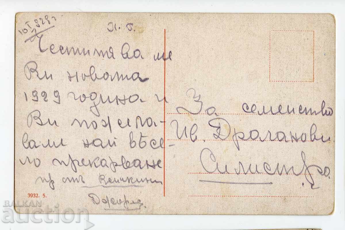 Christmas postcard, traveled 1928 with price 6.00 BGN | € 3.07