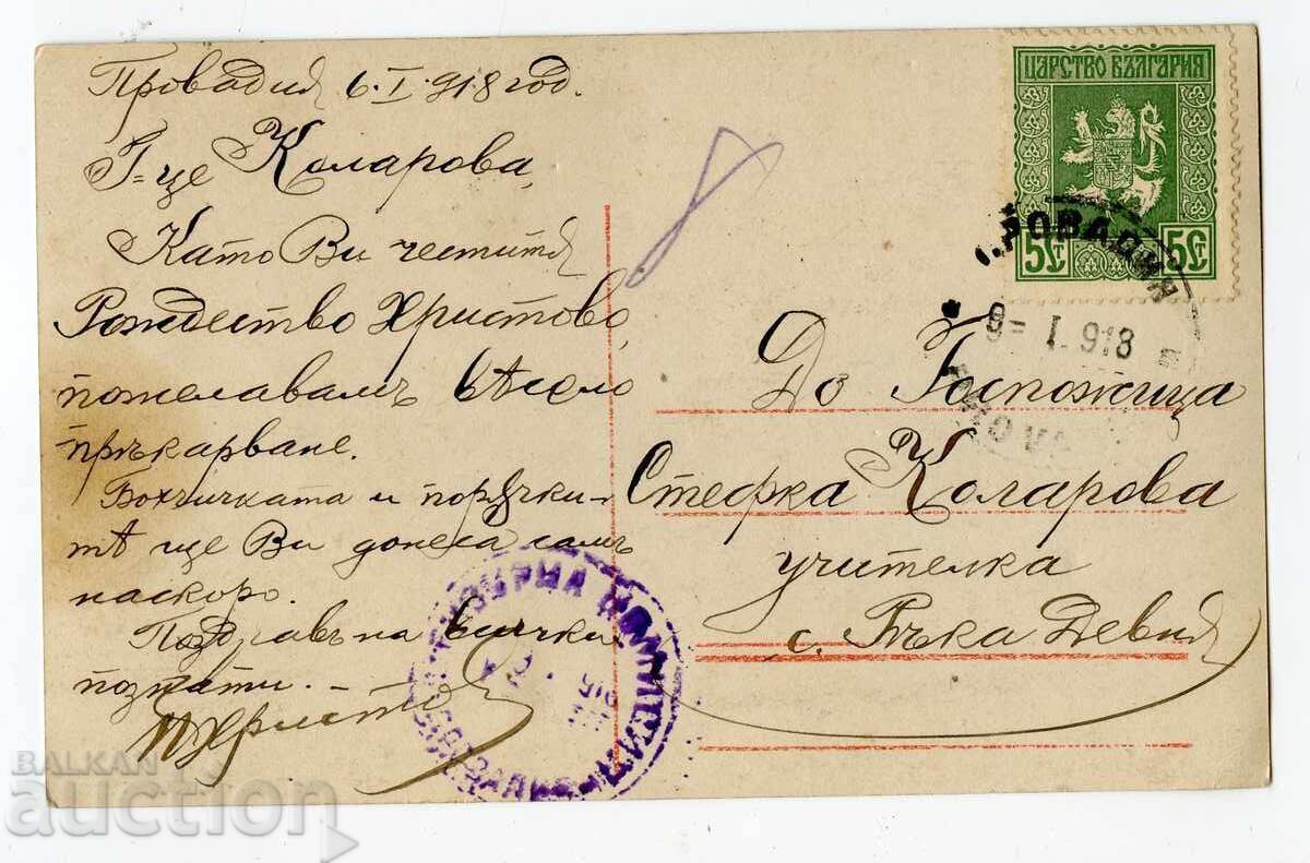 Χριστουγεννιάτικη καρτ ποστάλ, ταχυδρομημένη το 1918 με τιμή € 3.07 | 6.00 BGN Χριστουγεννιάτικη καρτ ποστάλ, ταχυδρομημένη το 1918 με τιμή € 3.07 | 6.00 BGN