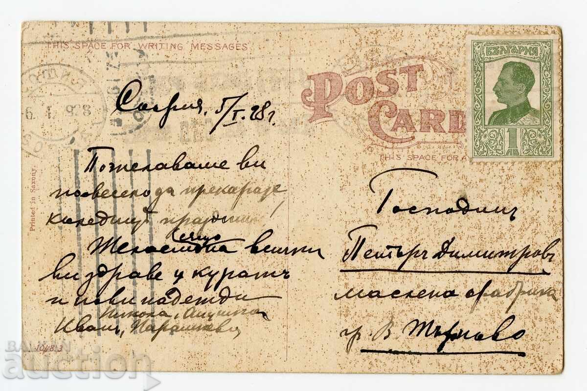 Коледна пощенска картичка, пътувала 1928 с цена 15.00 лв. | € 7.67 Коледна пощенска картичка, пътувала 1928 с цена 15.00 лв. | € 7.67