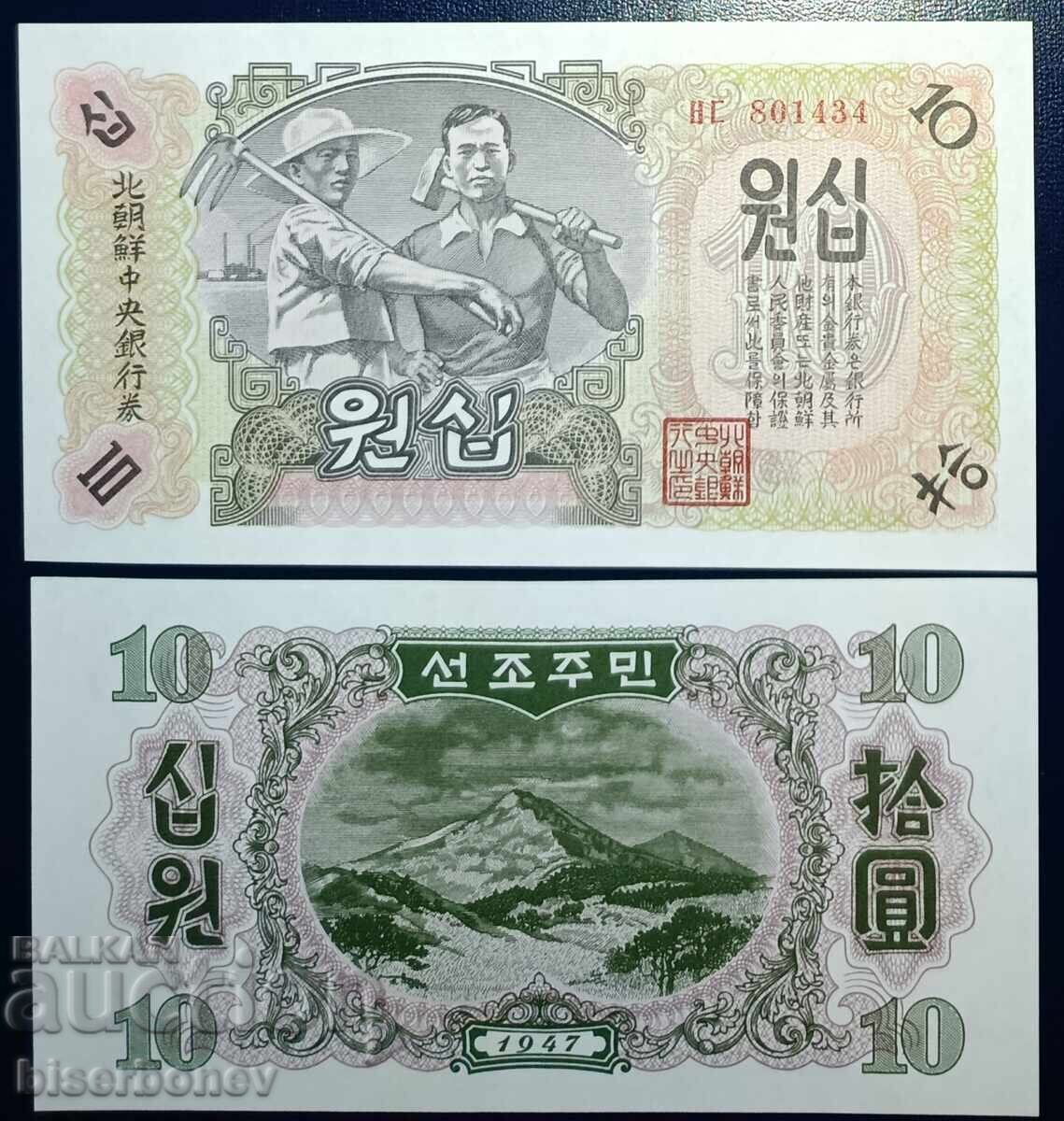 Βόρεια Κορέα, Severna Koreya, 10 γουόν L 1947, UNC Βόρεια Κορέα, Severna Koreya, 10 γουόν L 1947, UNC