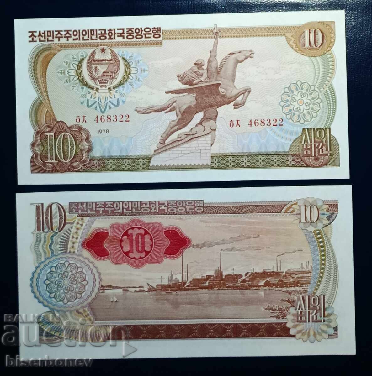 Βόρεια Κορέα, Severna Koreya, 10 γουόν 1978, UNC