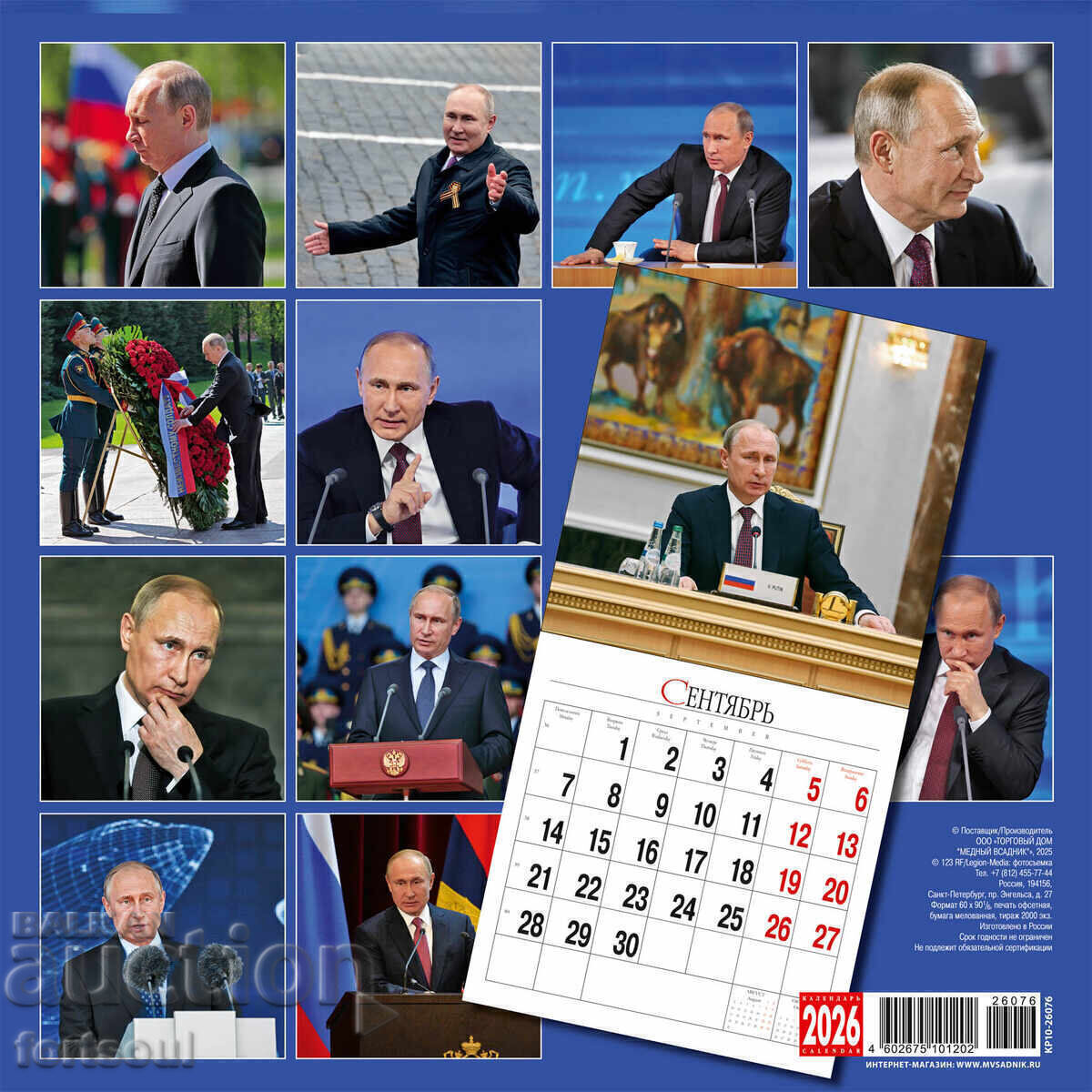 Стенен календар Руският президент Путин Миротворец 2026 /c с цена € 4.50 | 8.80 лв.