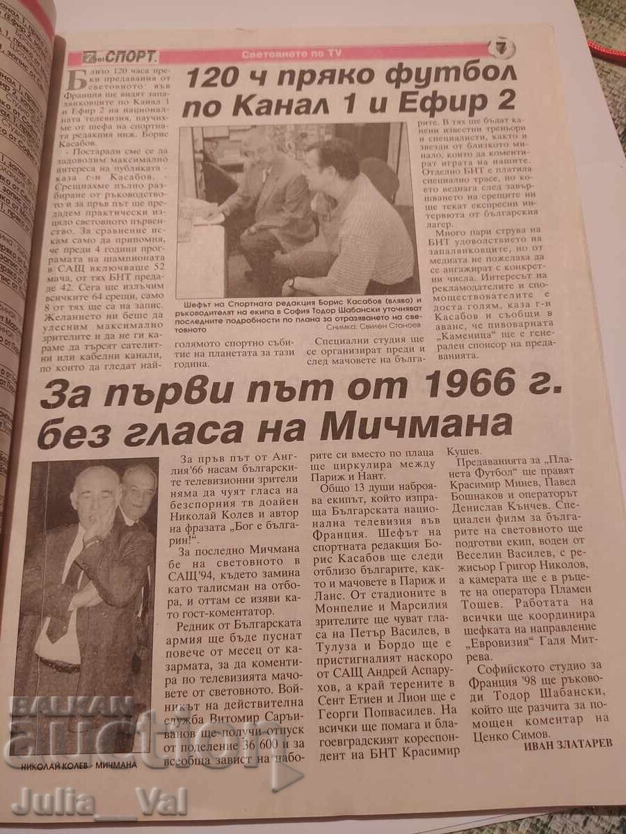 Доставка на Футбол - Списание 7 дни Спорт - Световното във Франция 1998г Доставка на Футбол - Списание 7 дни Спорт - Световното във Франция 1998г