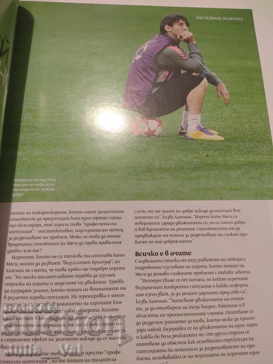 Fotbal - Revista Champions - Campioni cu Leo Messi 2012 cu preț € 0.28 | 0.55 BGN Fotbal - Revista Champions - Campioni cu Leo Messi 2012 cu preț € 0.28 | 0.55 BGN