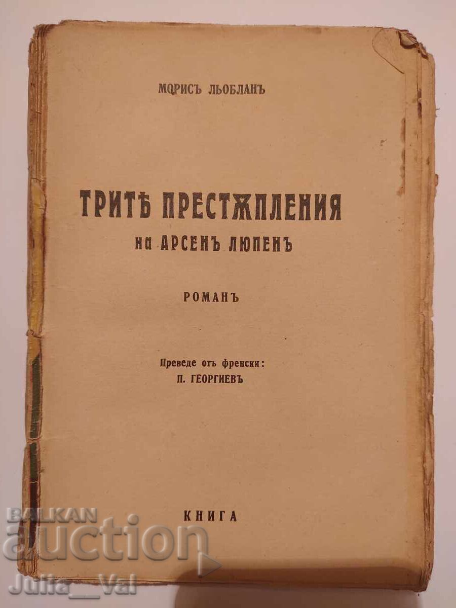 Licitație Cele trei crime ale lui Arsène Lupin - roman