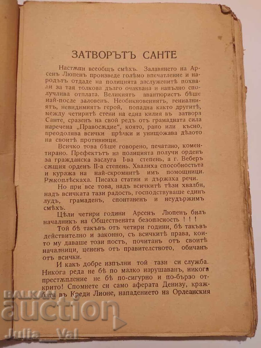 Livrarea Cele trei crime ale lui Arsène Lupin - roman