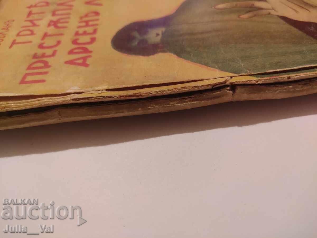 Cele trei crime ale lui Arsène Lupin - roman - 5