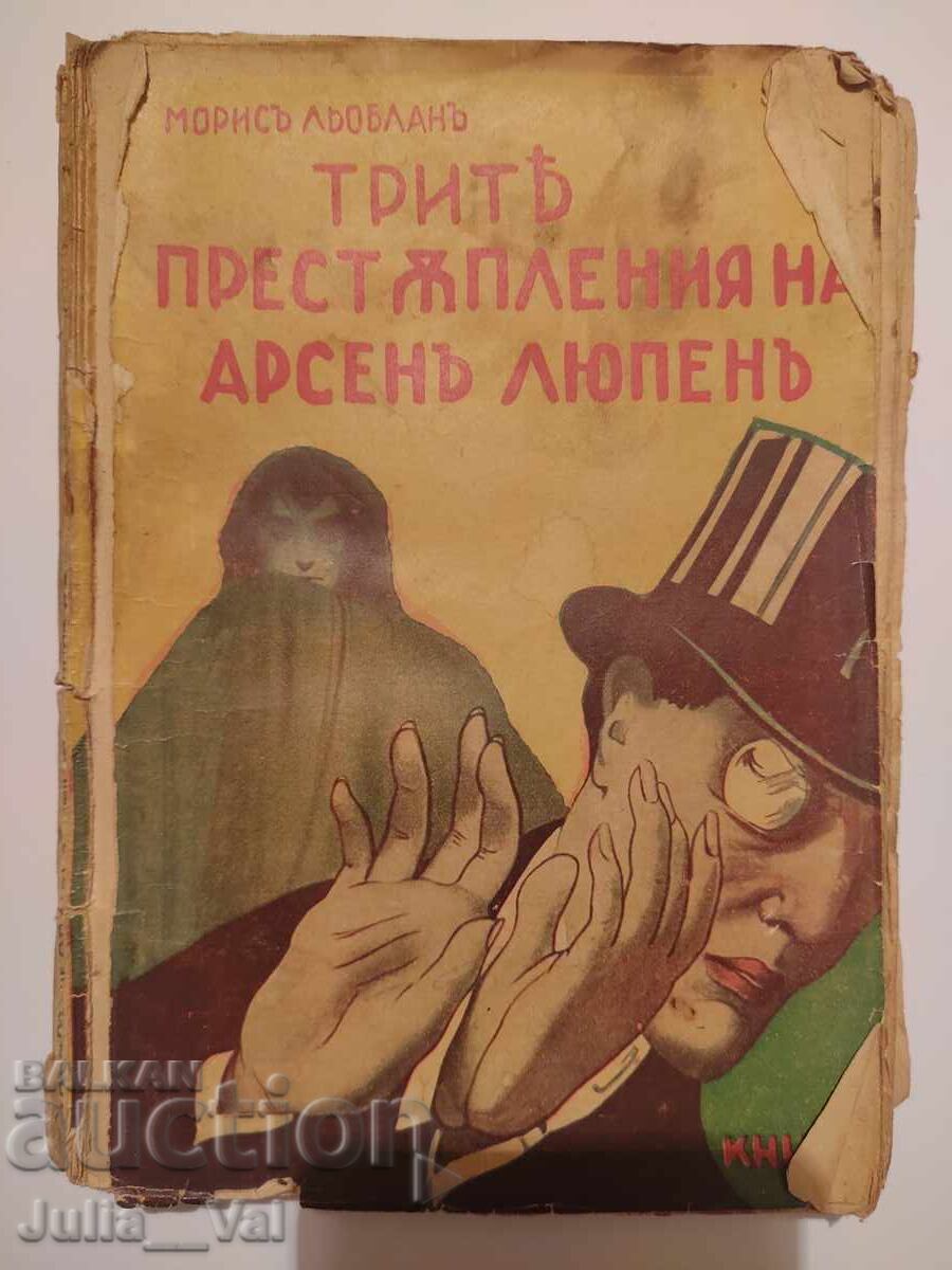 Cele trei crime ale lui Arsène Lupin - roman