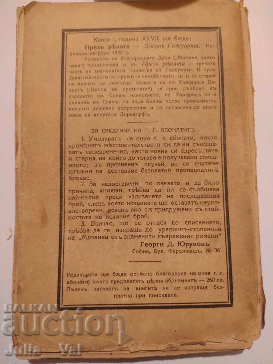 Nopți luminoase - roman - 1935 - Iohan Boyer cu preț € 0.52 | 1.02 BGN