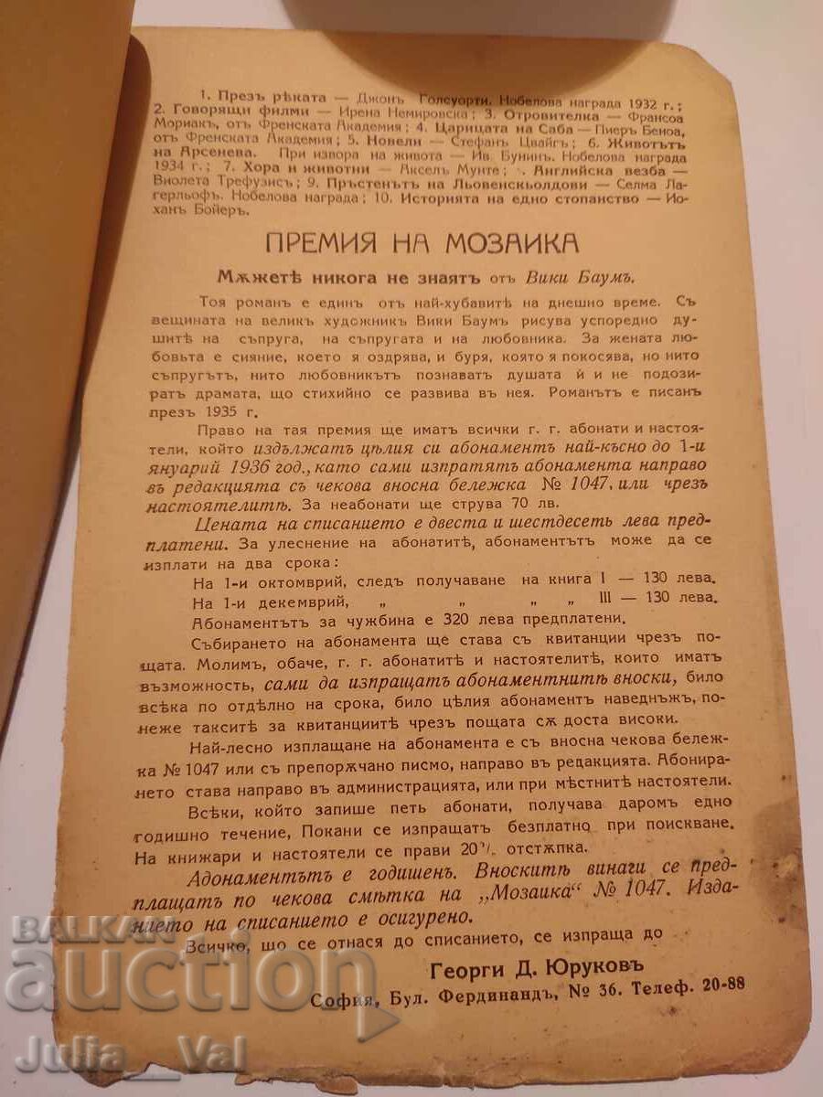 Licitație Nopți luminoase - roman - 1935 - Iohan Boyer