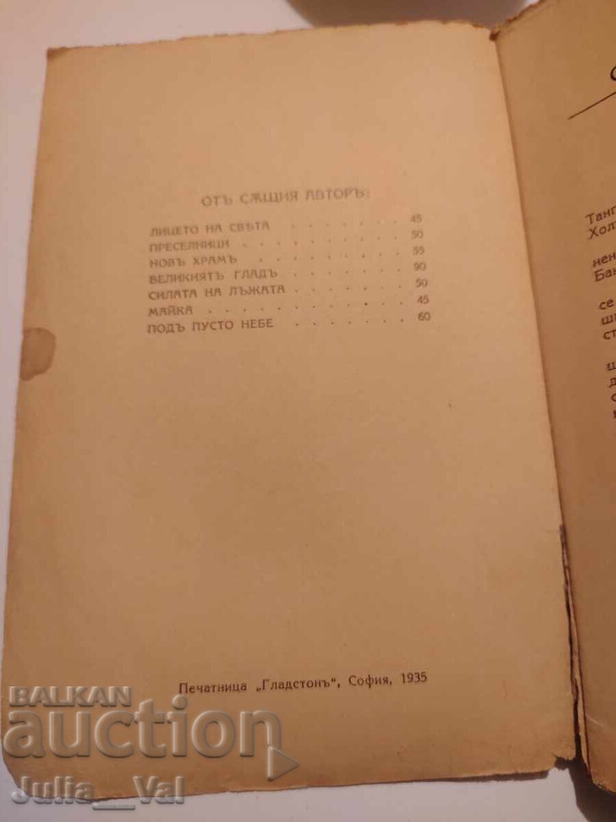 Nopți luminoase - roman - 1935 - Iohan Boyer - 5