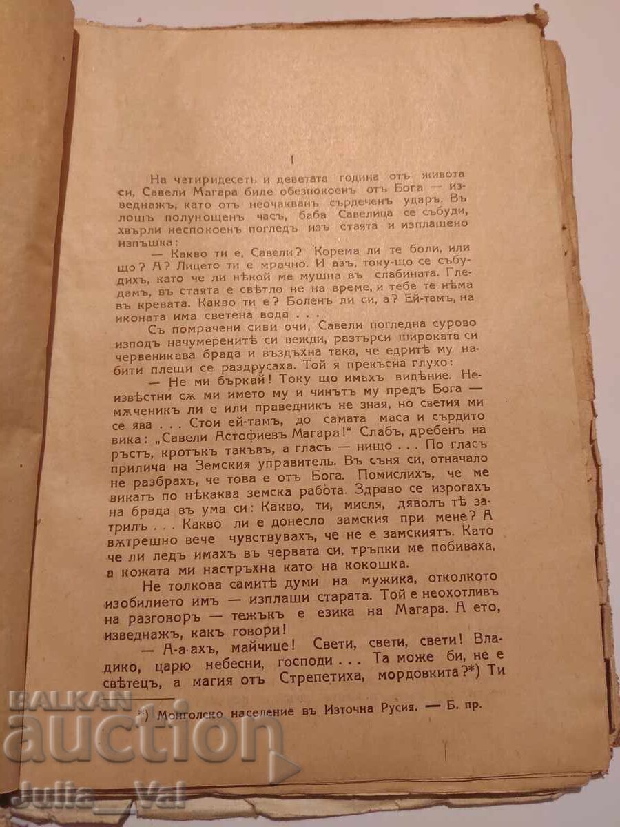 Licitație Virineea - povestire - 1930 - Lidia Seifulina