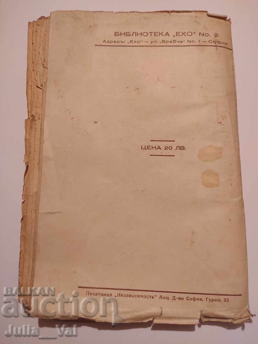 Livrarea Virineea - povestire - 1930 - Lidia Seifulina