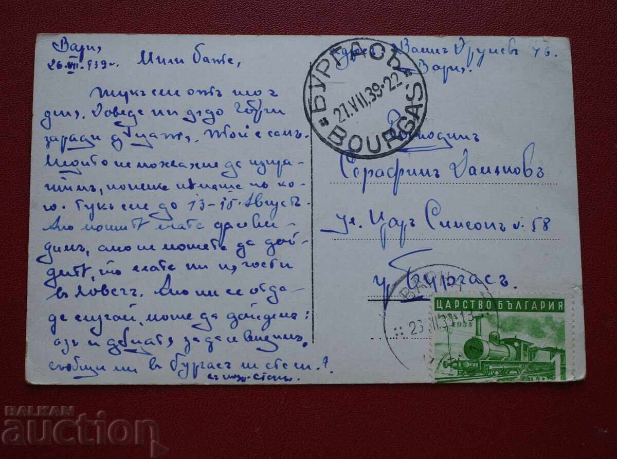 Varna - Răsărit de soare 1939 cu preț € 1.53 | 2.99 BGN Varna - Răsărit de soare 1939 cu preț € 1.53 | 2.99 BGN