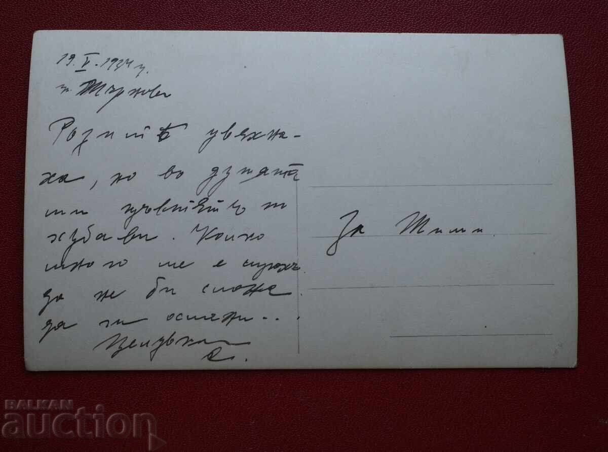 Търново - Общ Изглед с цена € 5.11 | 9.99 лв. Търново - Общ Изглед с цена € 5.11 | 9.99 лв.