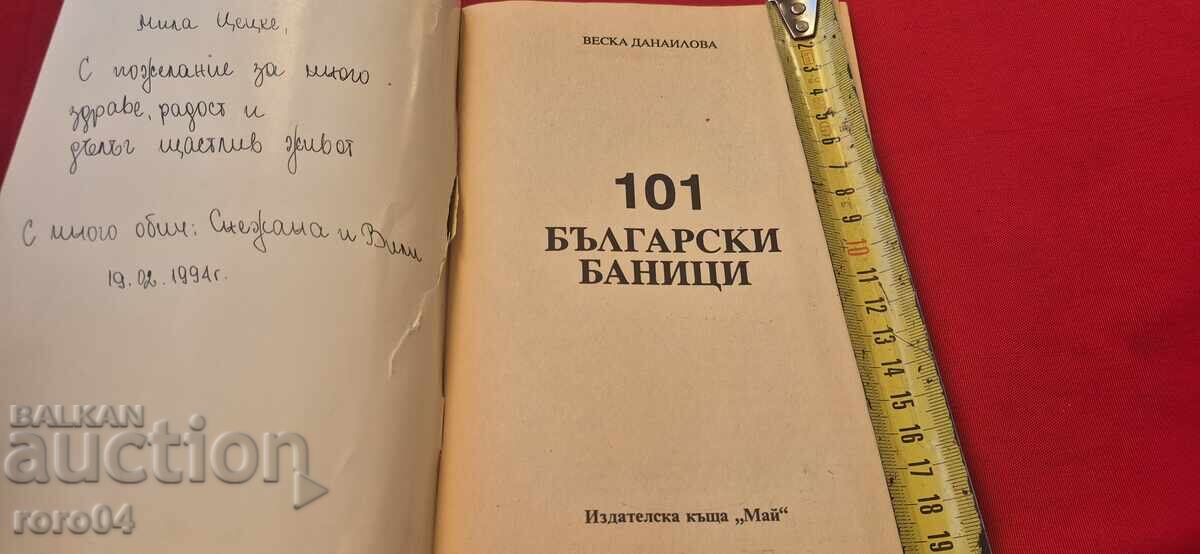 101 BULGARIAN BANITSA - VESKA DANAIILOVA with price € 2.55 | 4.99 BGN 101 BULGARIAN BANITSA - VESKA DANAIILOVA with price € 2.55 | 4.99 BGN