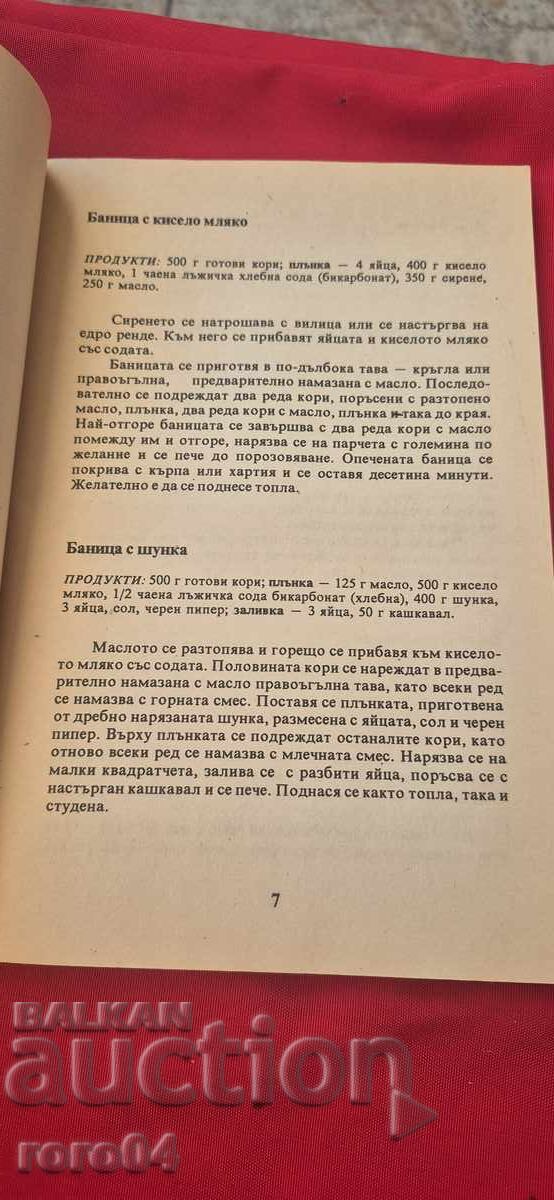Auction 101 BULGARIAN BANITSA - VESKA DANAIILOVA Auction 101 BULGARIAN BANITSA - VESKA DANAIILOVA