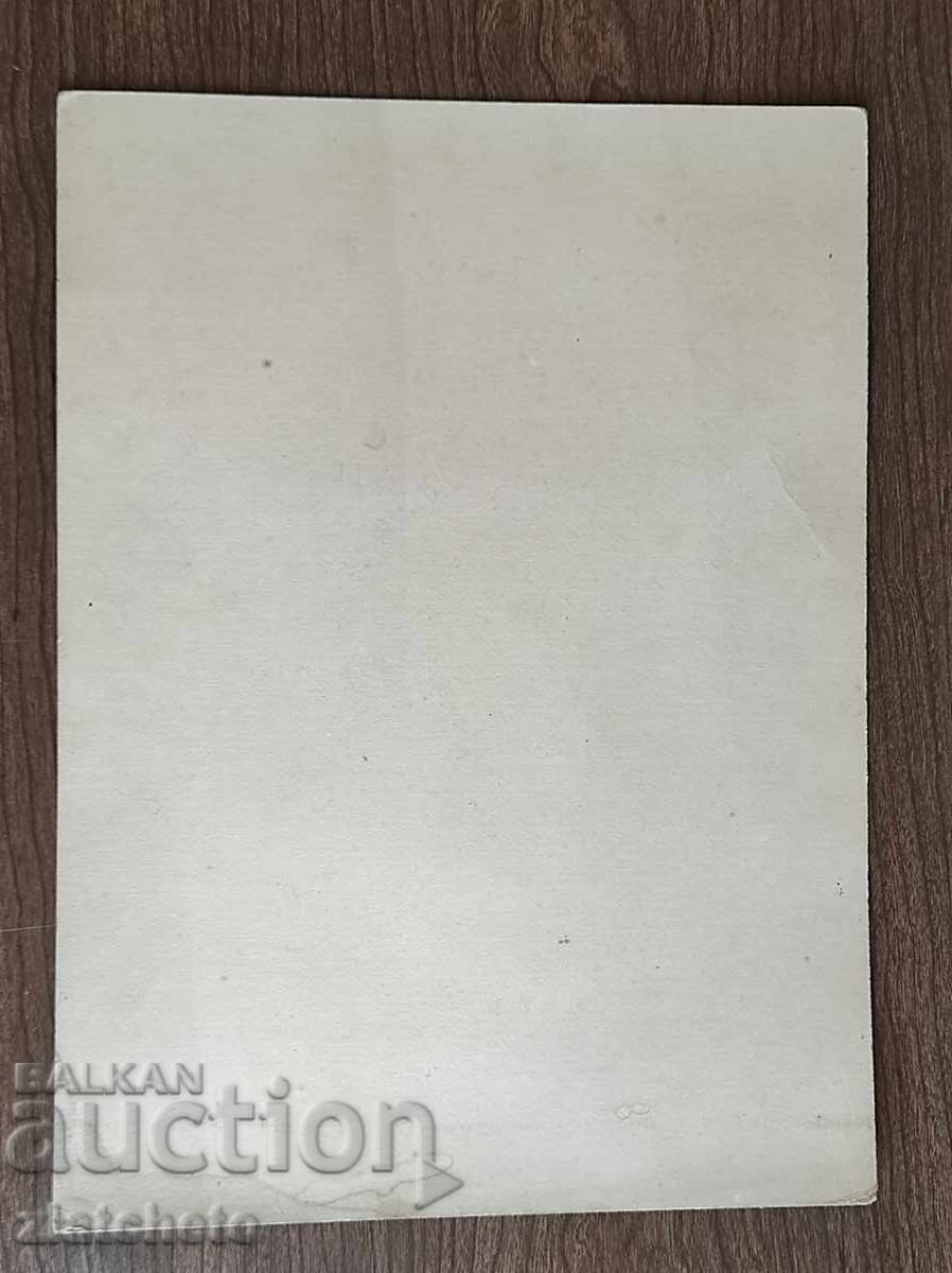 Παράδοση Παλιά φωτογραφία από χαρτόνι - Ruse