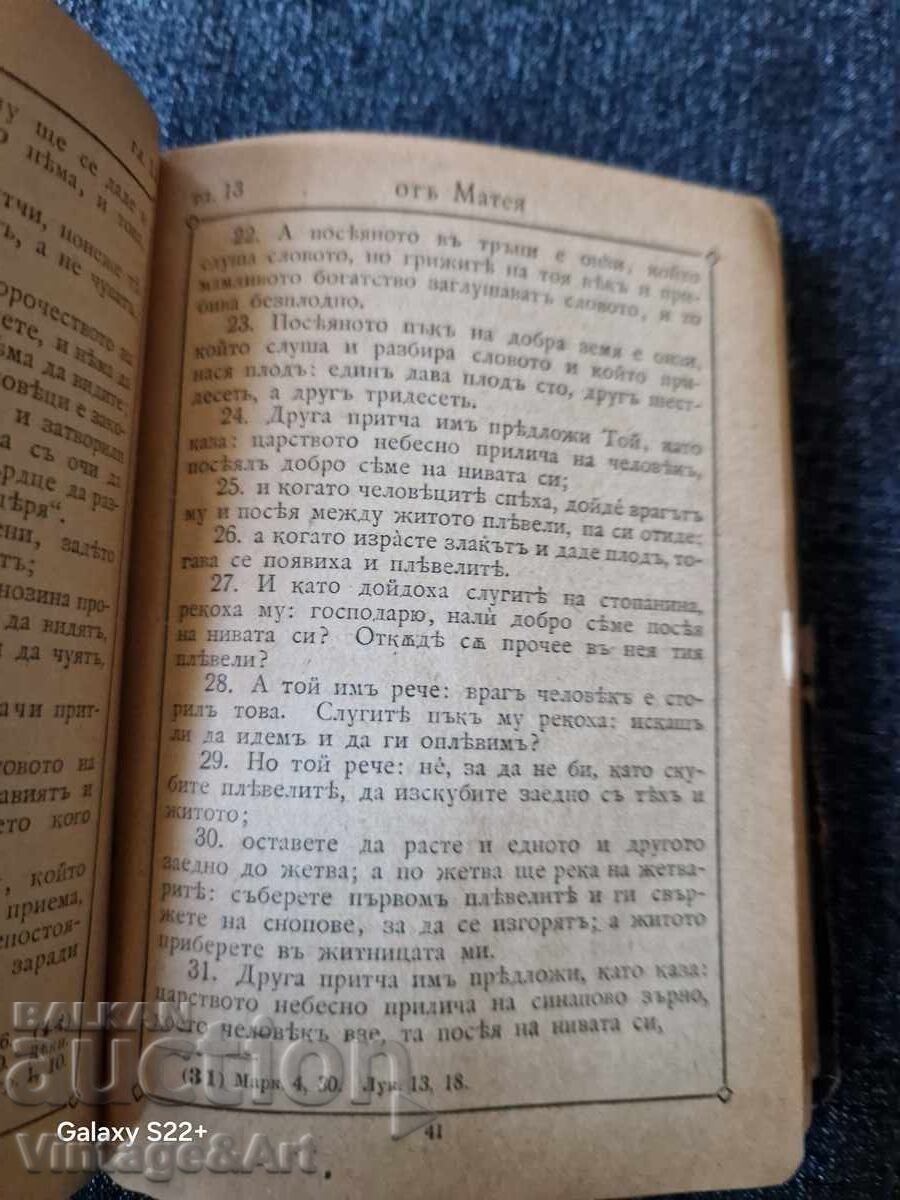 Δημοπρασία Το Ευαγγέλιο του Ιησού Χριστού Βίβλος