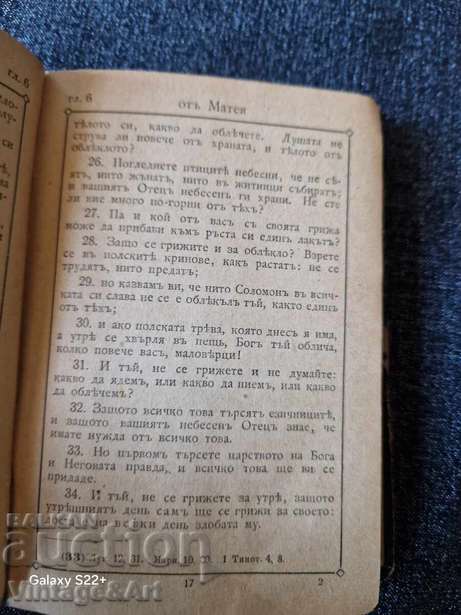 Παράδοση Το Ευαγγέλιο του Ιησού Χριστού Βίβλος