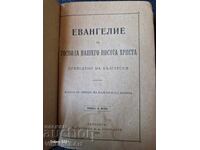 Evanghelia Sfântă Iisus Hristos Biblia