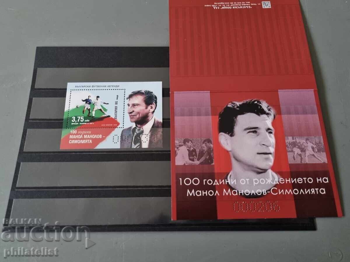 Манол Манолов – 2025 - пълен комплект с цена € 69.02 | 134.99 лв. Манол Манолов – 2025 - пълен комплект с цена € 69.02 | 134.99 лв.