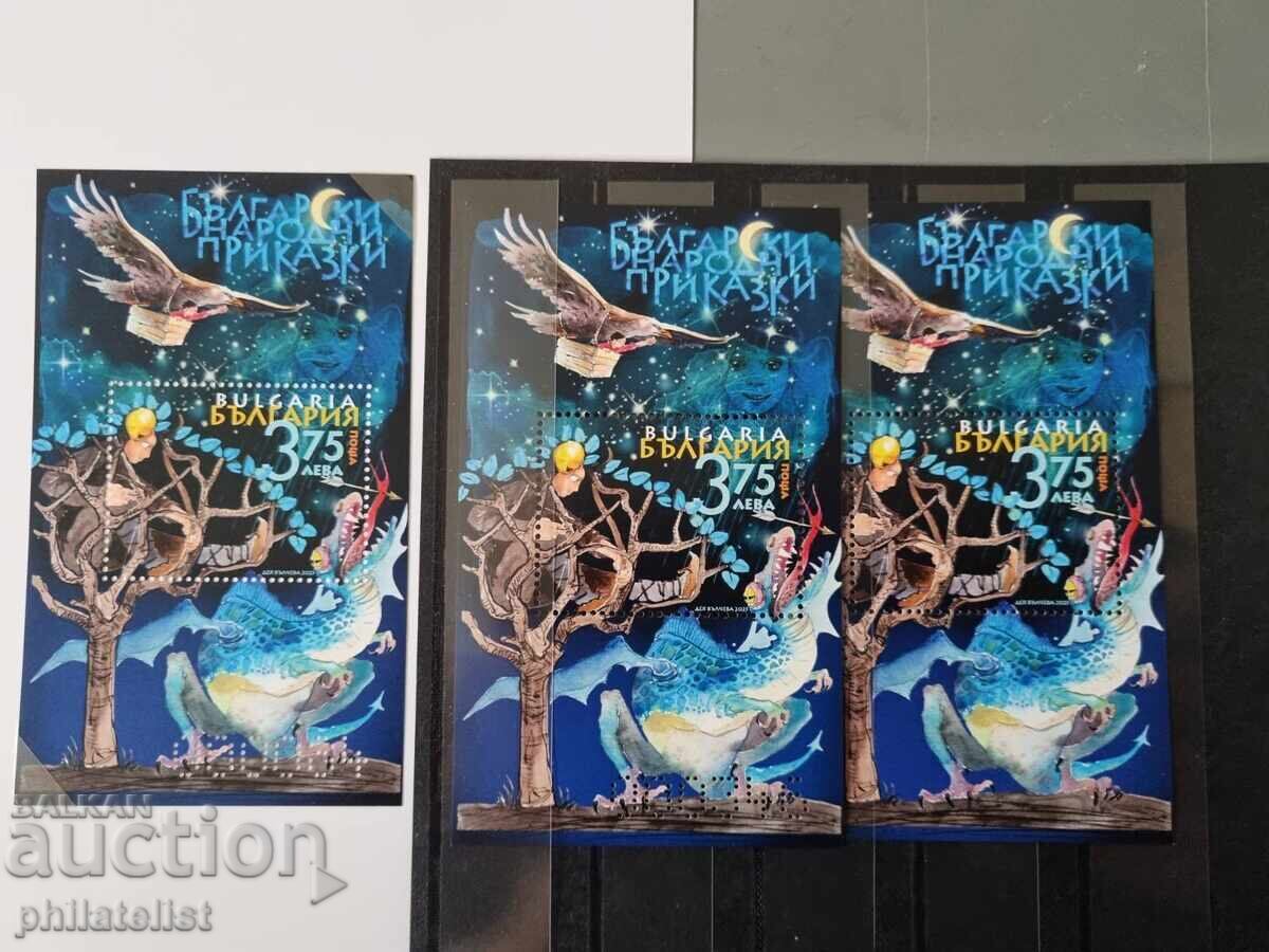 Аукцион Приказки – 2025 - пълен комплект Аукцион Приказки – 2025 - пълен комплект