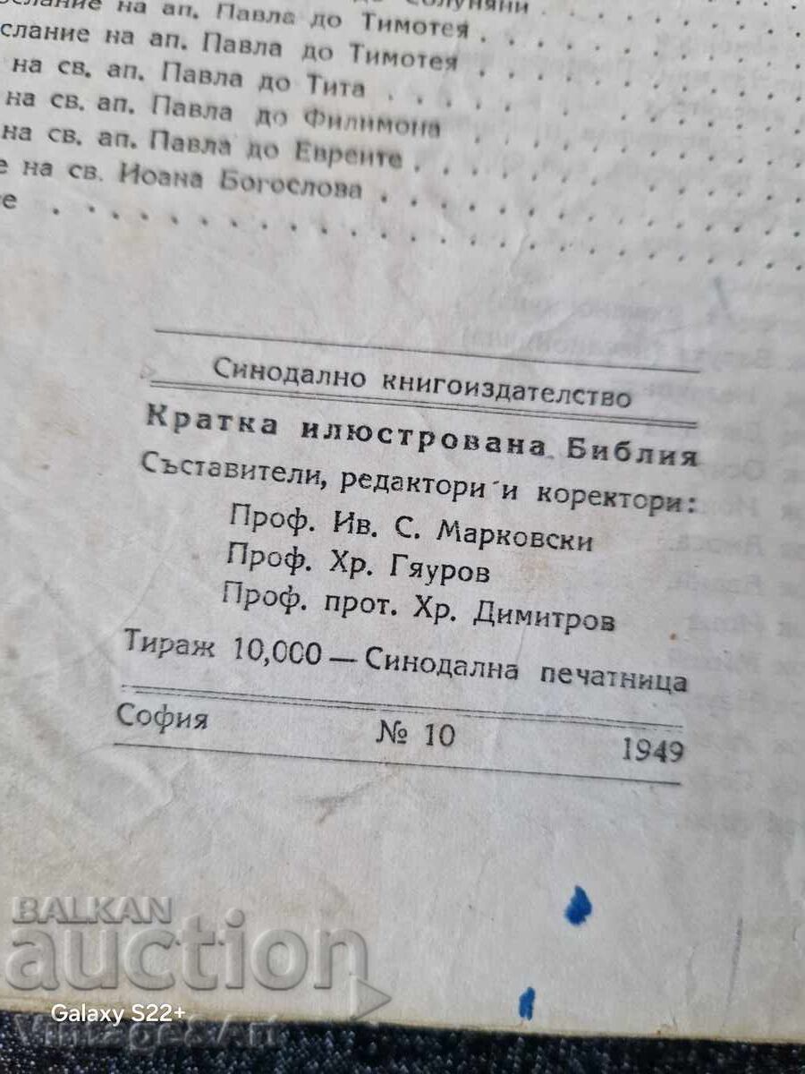 Auction  Illustrated Bible Early Soc