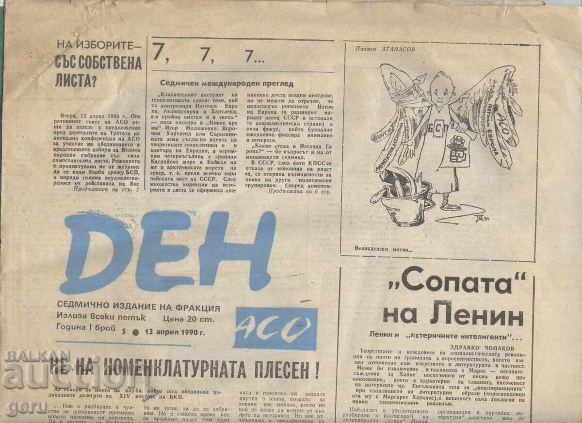 Вестник "Ден" 1990 г. rj7 Вестник "Ден" 1990 г. rj7
