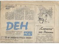 Вестник "Ден" 1990 г.      rj7