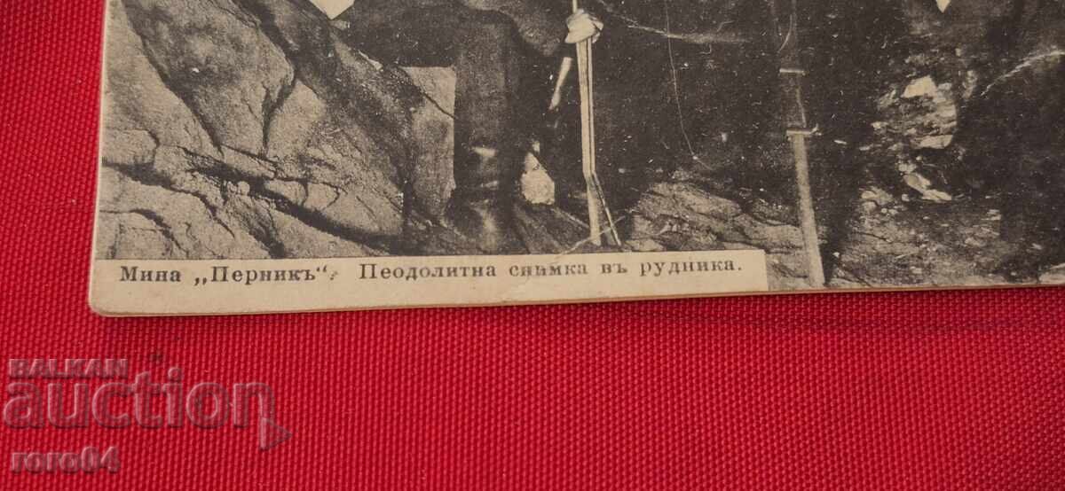 Аукцион МИНА - ПЕРНИКЪ