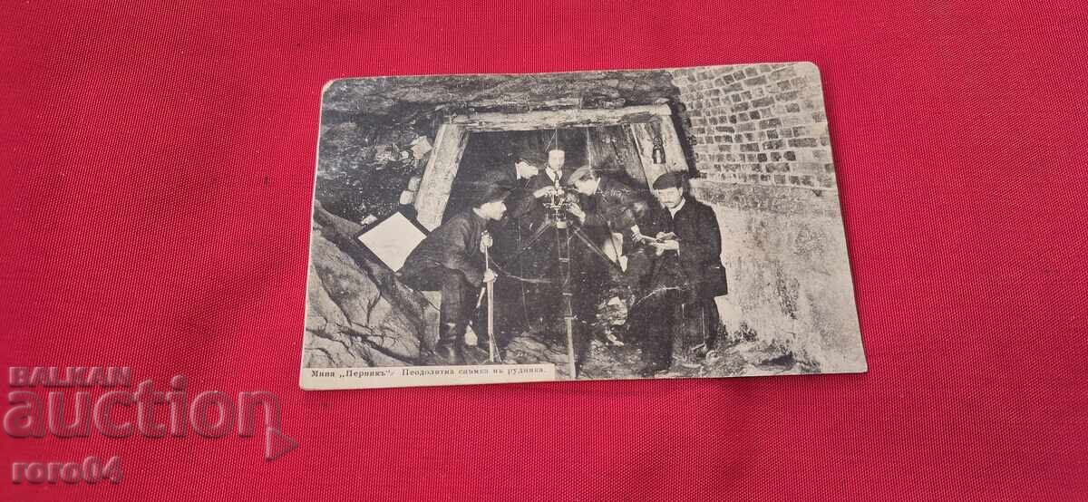 МИНА - ПЕРНИКЪ