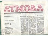 Αντιπολιτευόμενη εφημερίδα ATMOLA στη Λετονία 10 Ιουλίου 1989 rj7