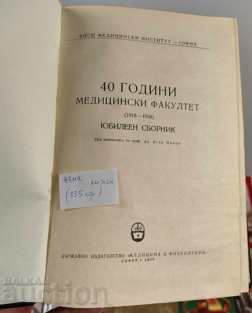 1958 Jubilee Collection 40 Years of the Medical Faculty at VMI 1958 Jubilee Collection 40 Years of the Medical Faculty at VMI