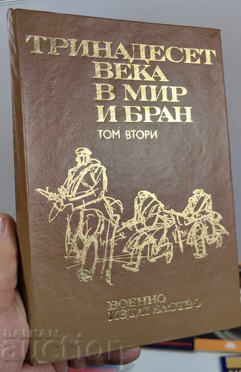 ΤΡΕΙΣ ΔΕΚΑΕΤΙΕΣ ΣΤΟΝ ΚΟΣΜΟ ΚΑΙ ΣΤΟΝ ΠΟΛΕΜΟ ΤΟΜΟΣ ΔΕΥΤΕΡΟΣ