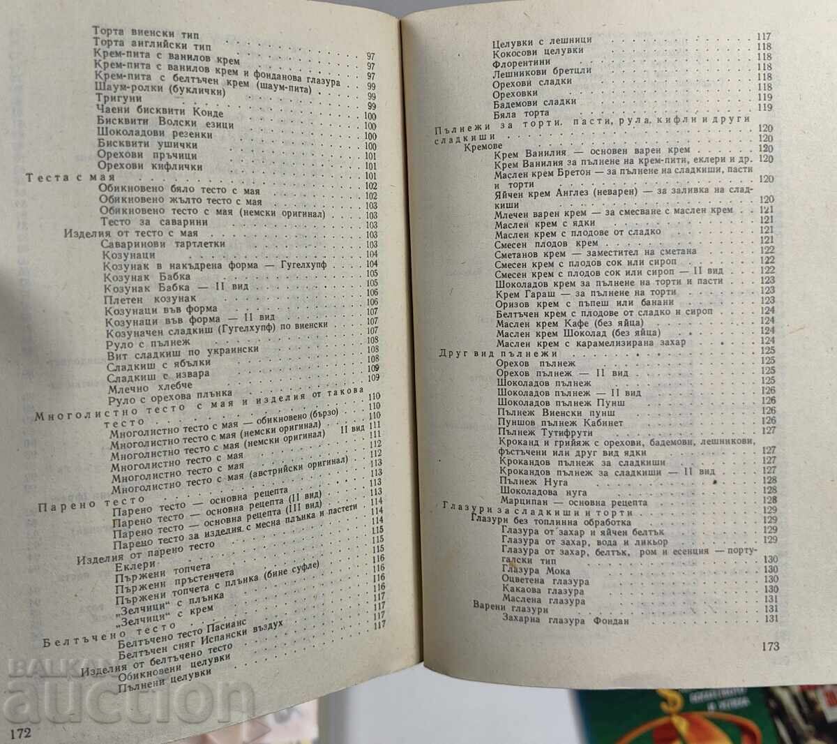 CONFECTIONERY ART - 5 CONFECTIONERY ART - 5