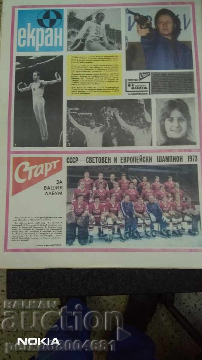 Вестник Старт, брой 100/73 г. с цена € 21.47 | 41.99 лв.