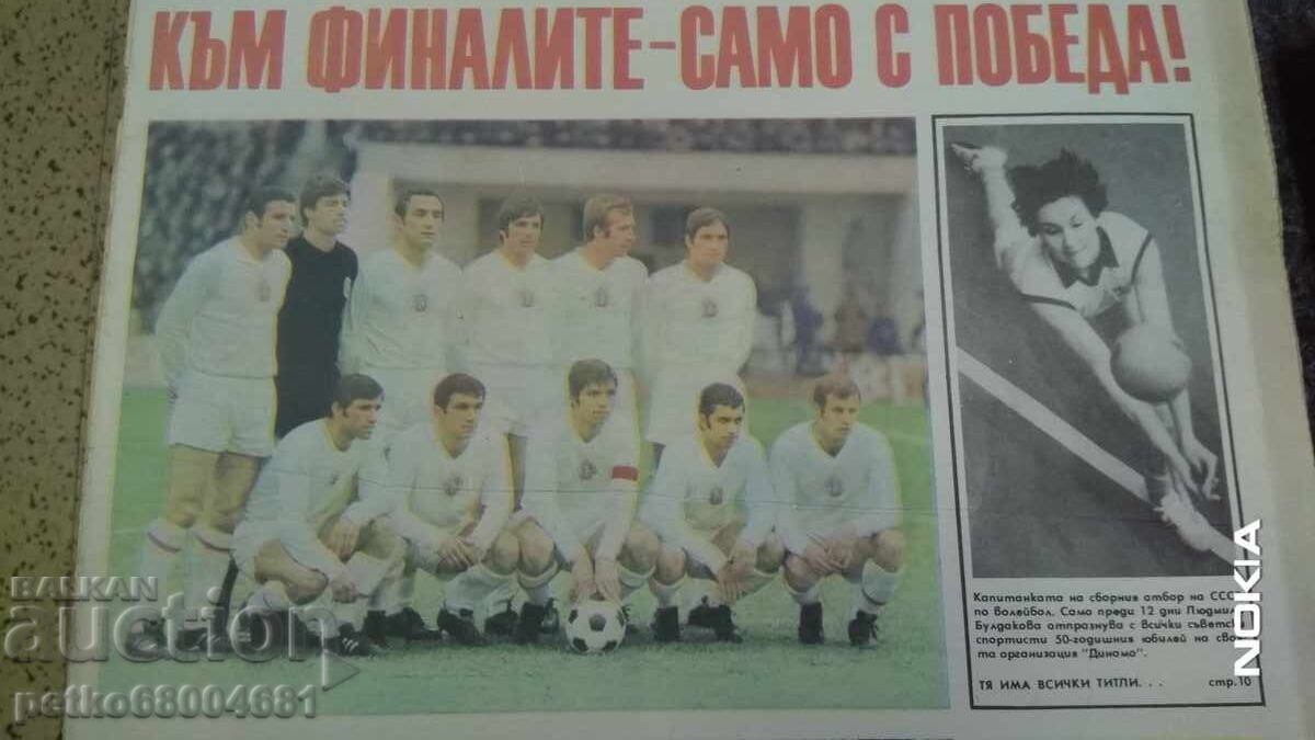 Доставка на Вестник Старт, брой 100/73 г.