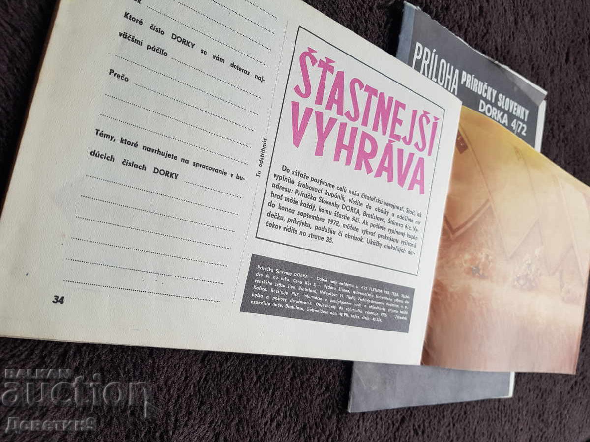 Доставка на Списание "Dorka" - Бр.4, 1972 г.