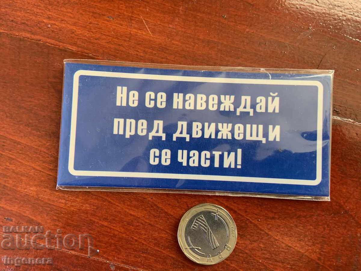 МАГНИТ ЗА ХЛАДИЛНИК НОВ