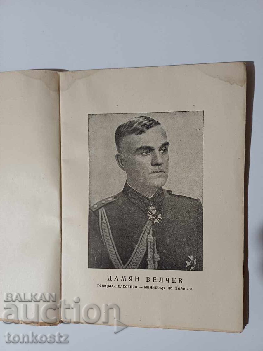 Διατάξεις και ομιλίες του Νταμιάν Βέλτσεφ